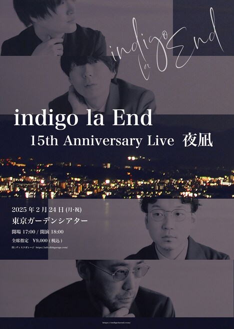 「indigo la End 15th Anniversary Live『夜凪』」フライヤー