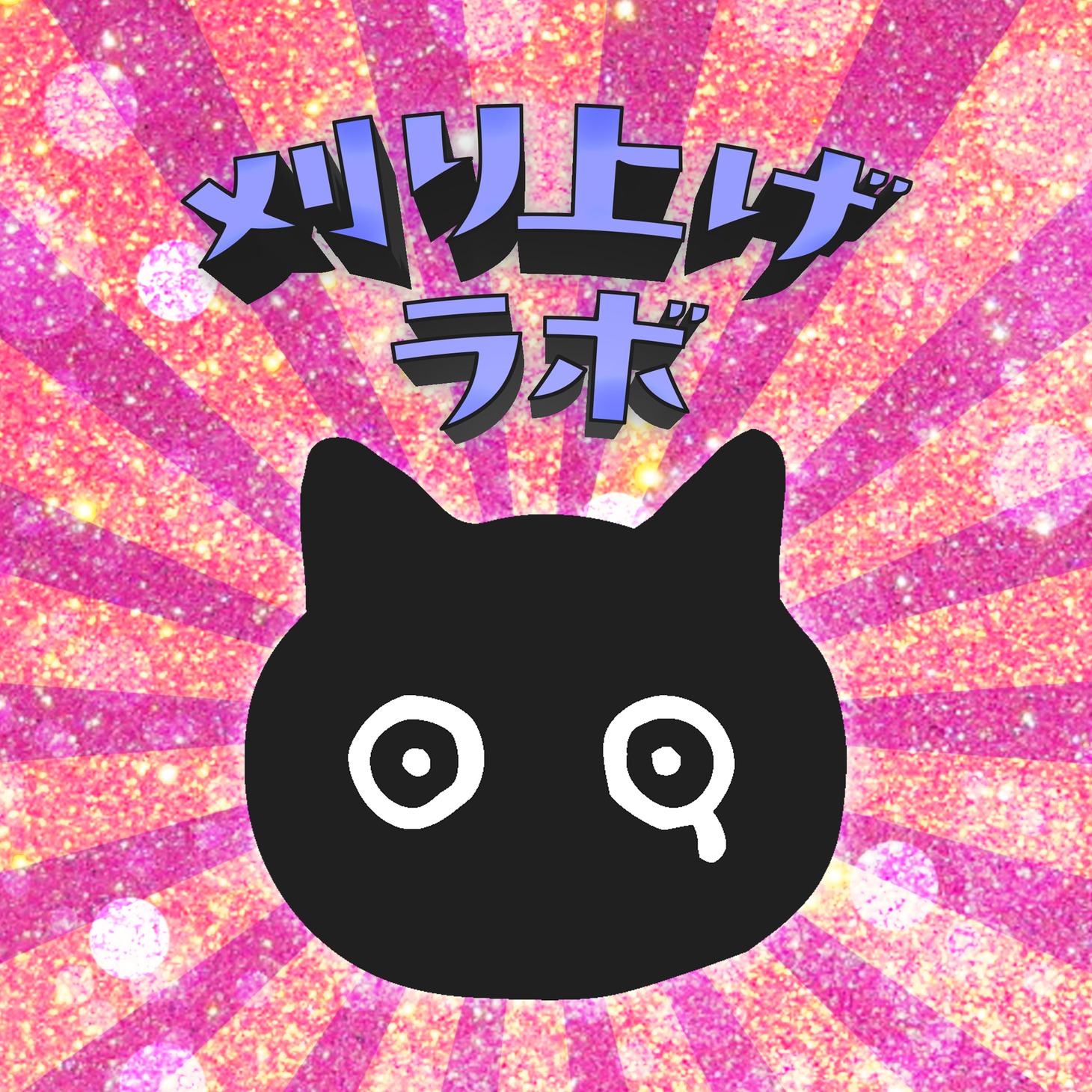 「刈り上げラボ」ロゴ