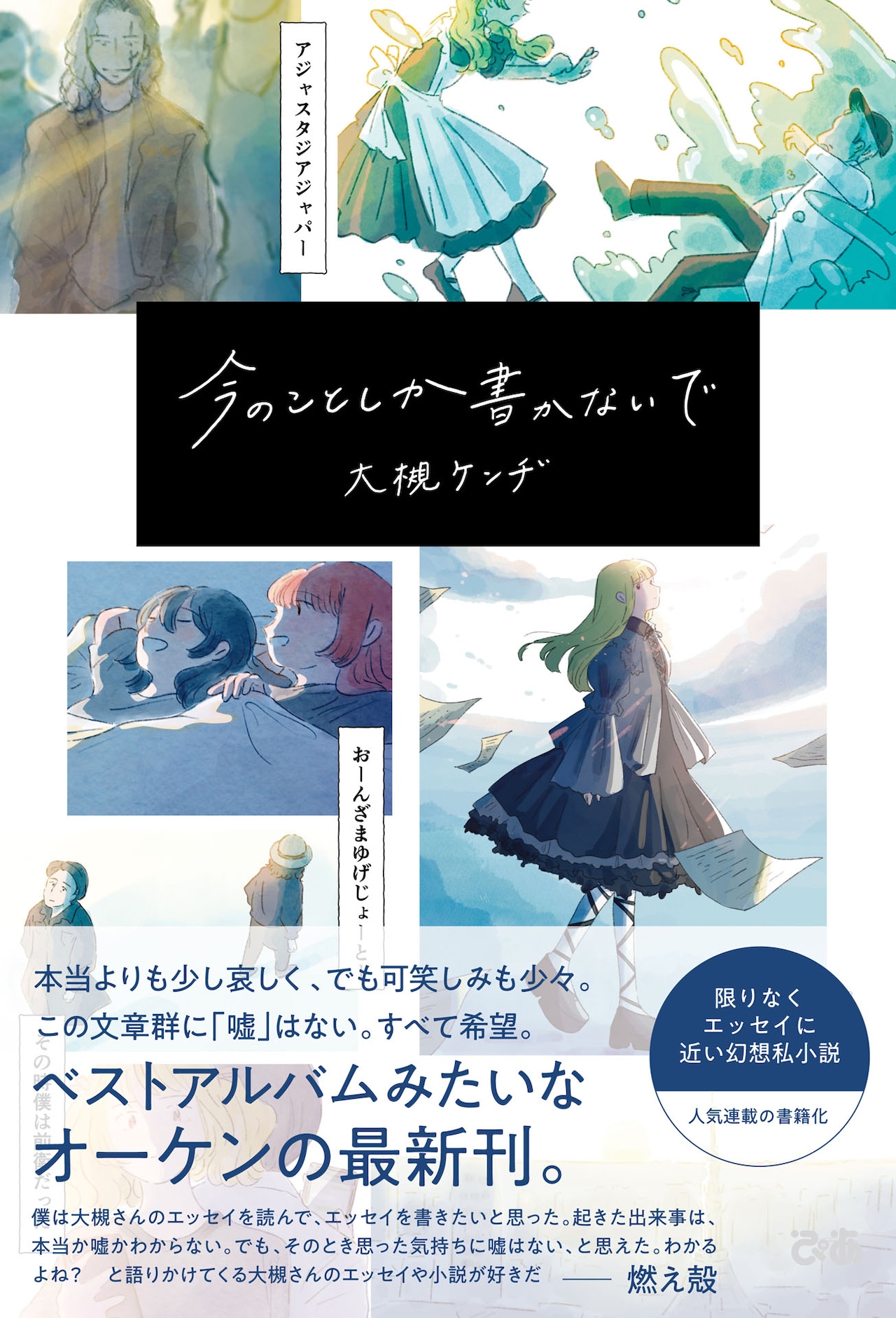 筋肉少女帯　おまけのいちにちツアー初日 筋肉少女帯「おまけのいちにち（闘いの日々）TOUR 初日 in TOKYO