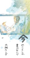大槻ケンヂ「今のことしか書かないで」ビジュアル