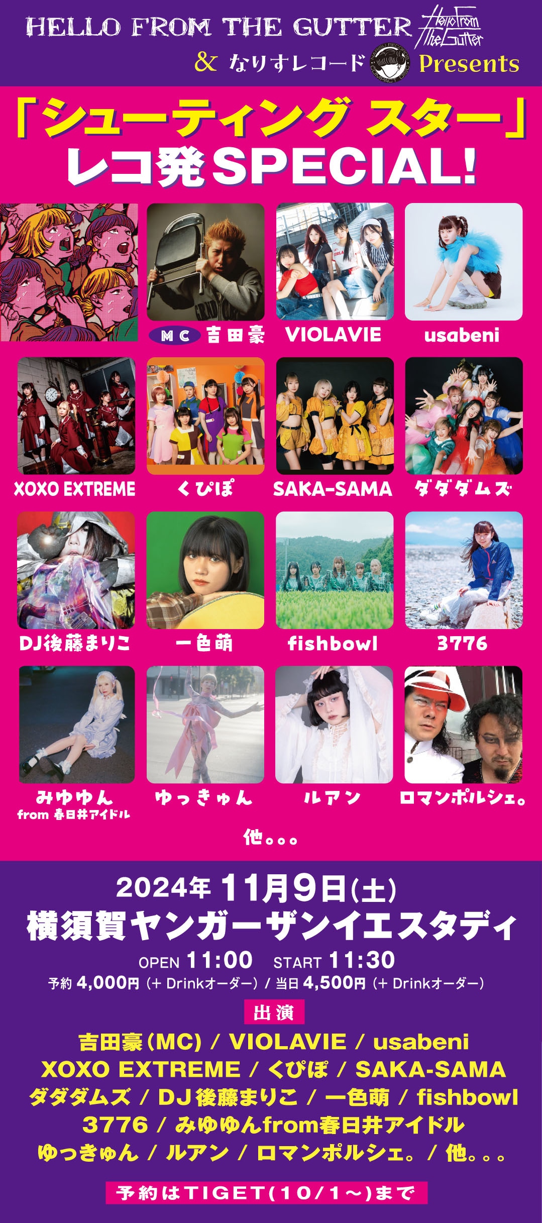 「ハロー！プロジェクト トリビュートCD『シューティング スター』レコ発SPECIAL！」出演者一覧