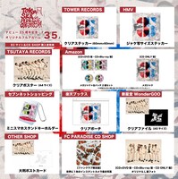 東京スカパラダイスオーケストラ「35」店舗別特典サンプル