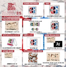 東京スカパラダイスオーケストラ「35」店舗別特典サンプル