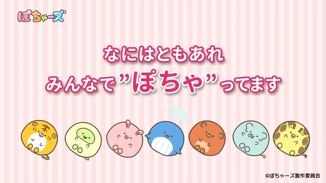 「ぽちゃーズ」PVより。