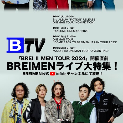 「BREIMENライブ大特集!」告知ビジュアル