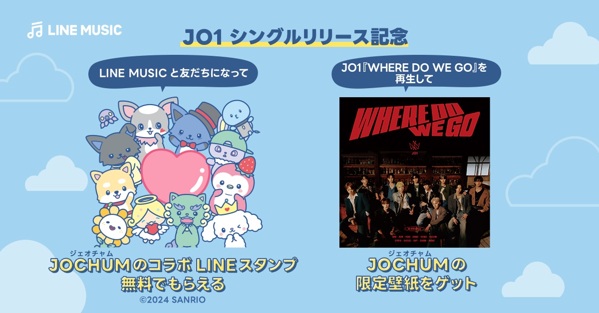JO1「WHERE DO WE GO」LINE MUSICキャンペーンビジュアル