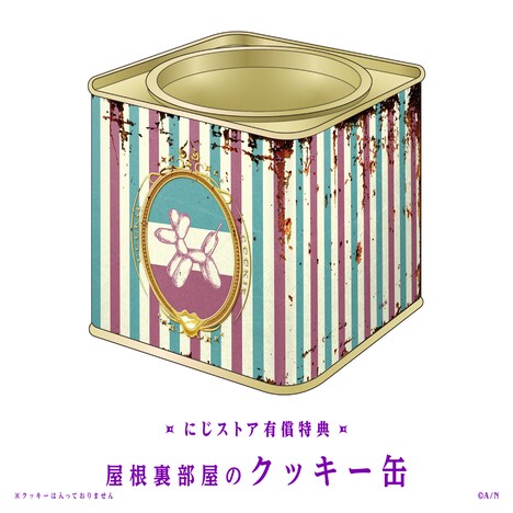 「ジョー・力一 1st LIVE『カーニバル・リヴ』」にじさんじオフィシャルストア有償特典「屋根裏部屋のクッキー缶」。