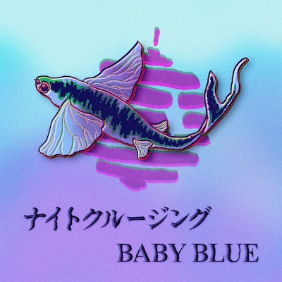Pine Barons「ナイトクルージング / BABY BLUE」アナログ盤ジャケット