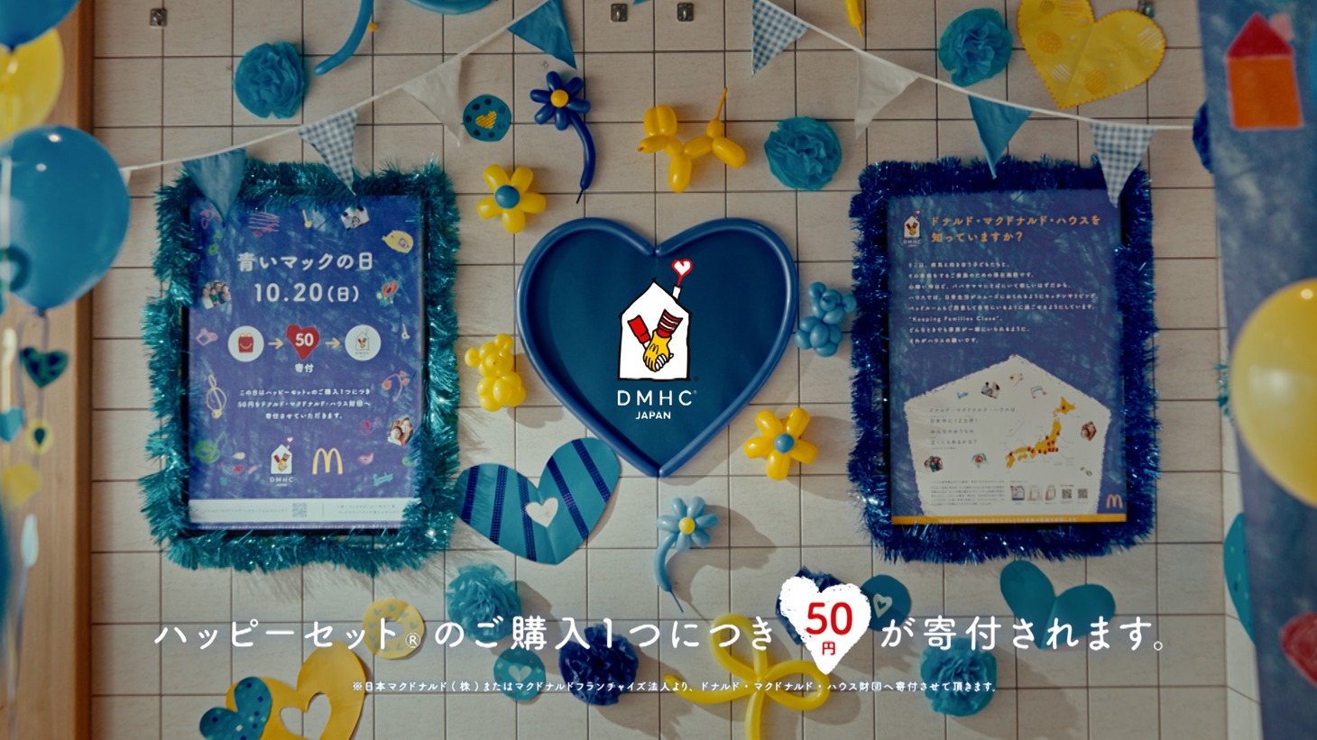 RIIZEが出演するCM「青い募金箱」編より。