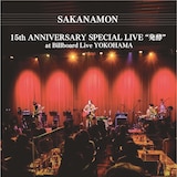 SAKANAMON「SAKANAMON 15th ANNIVERSARY SPECIAL LIVE "発酵" at Billboard Live YOKOHAMA」配信ジャケット