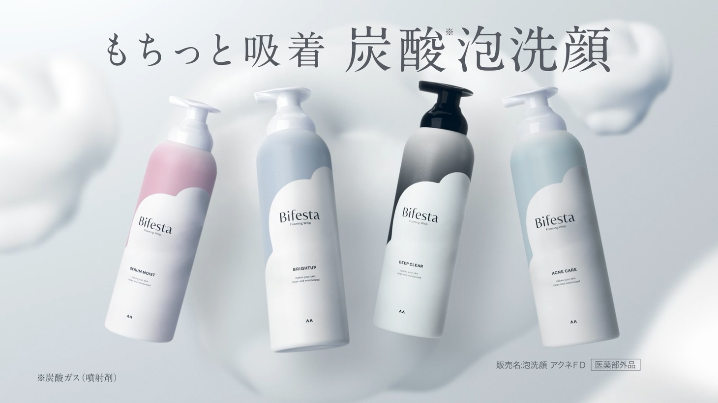 マンダム新テレビCM「ビフェスタ『泡洗顔』」編より。