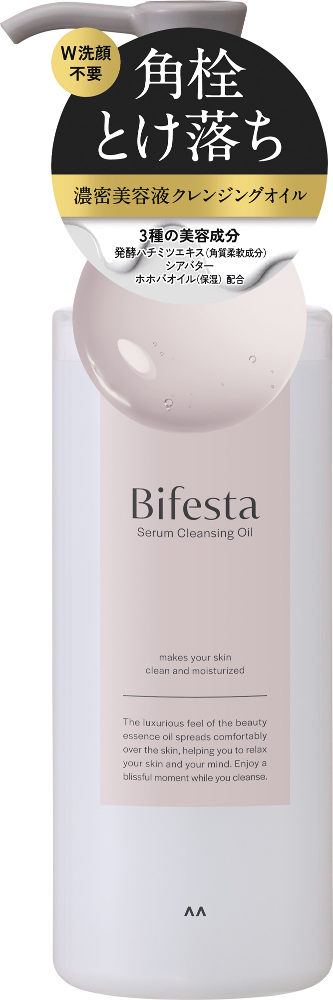 マンダム「ビフェスタ セラムクレンジングオイル」