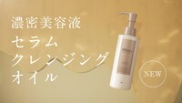 マンダム新テレビCM「ビフェスタ『セラムクレンジングオイル』」編より。