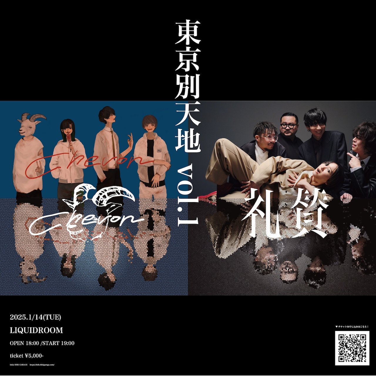 礼賛、Chevonが新イベント「東京別天地」でツーマンライブ - 音楽ナタリー