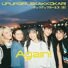 アップアップガールズ(仮)1st EPより決意を込めたタイトル曲「Again!」先行配信