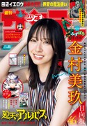 日向坂46金村美玖と今度は横浜デート、去年埼玉に行くファンがたくさんいたので