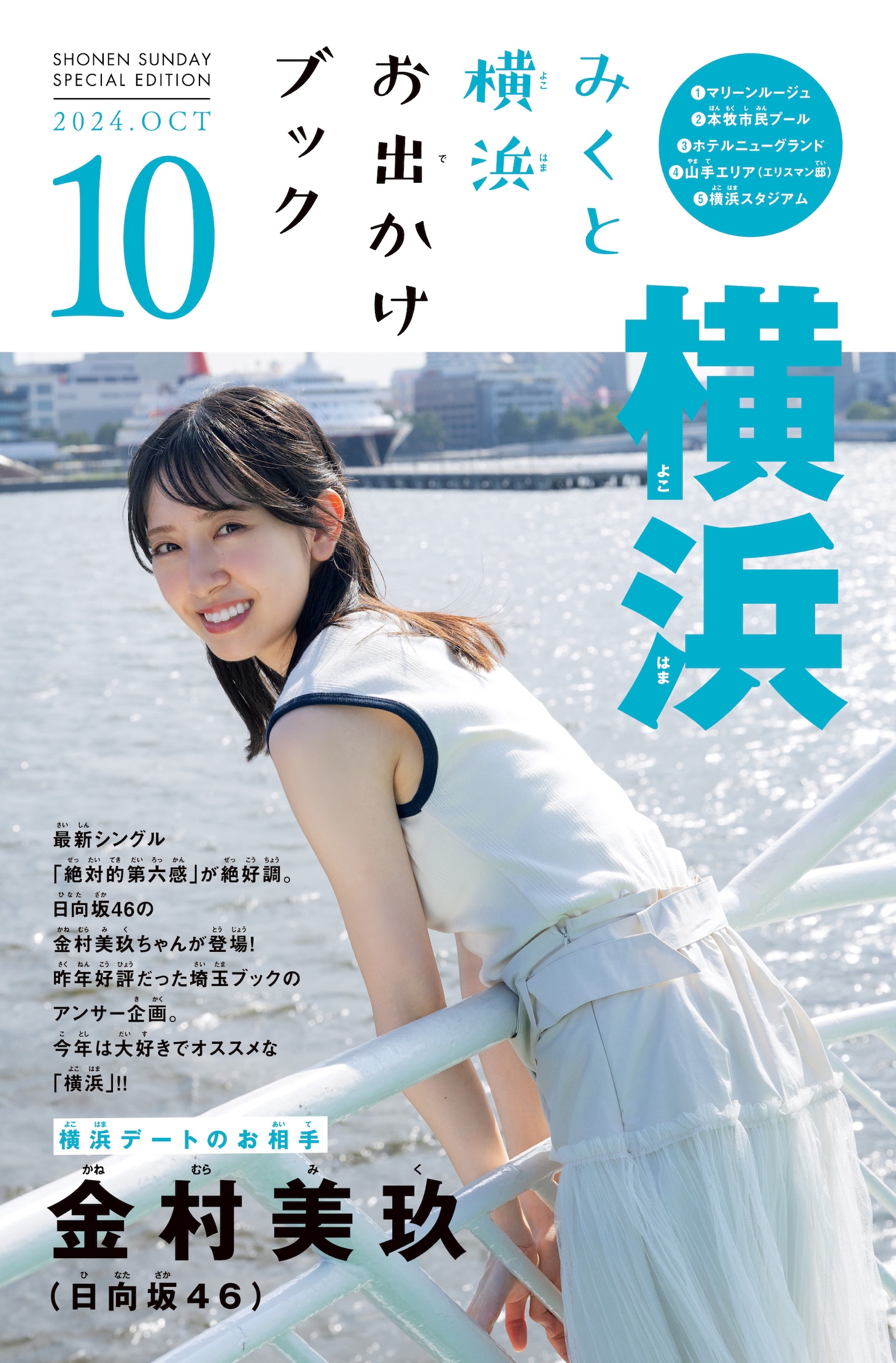 みくと横浜お出かけブック表紙
