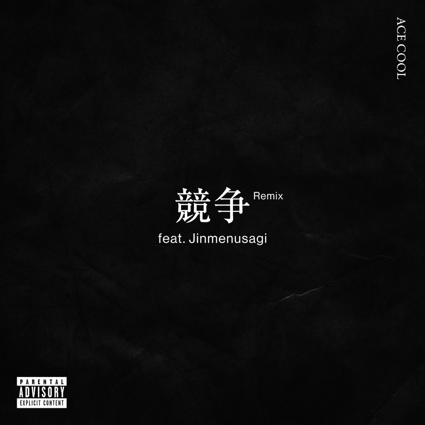 ACE COOL「競争（Remix） feat. Jinmenusagi」配信ジャケット