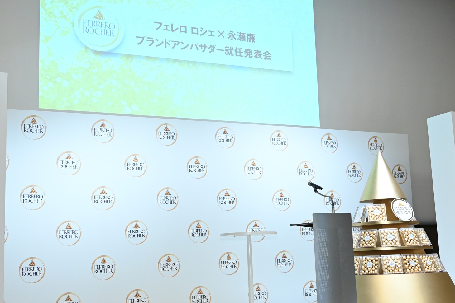 「フェレロ ロシェ」日本ブランドアンバサダー就任発表会の会場。