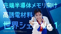 CM「素財姫（半導体の世界）篇」より。