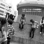 曽我部恵一が選曲したURC新作コンピ発売、テーマは“シティ・フォーク”