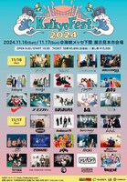 「Kaikyo Fest.2024」出演者一覧