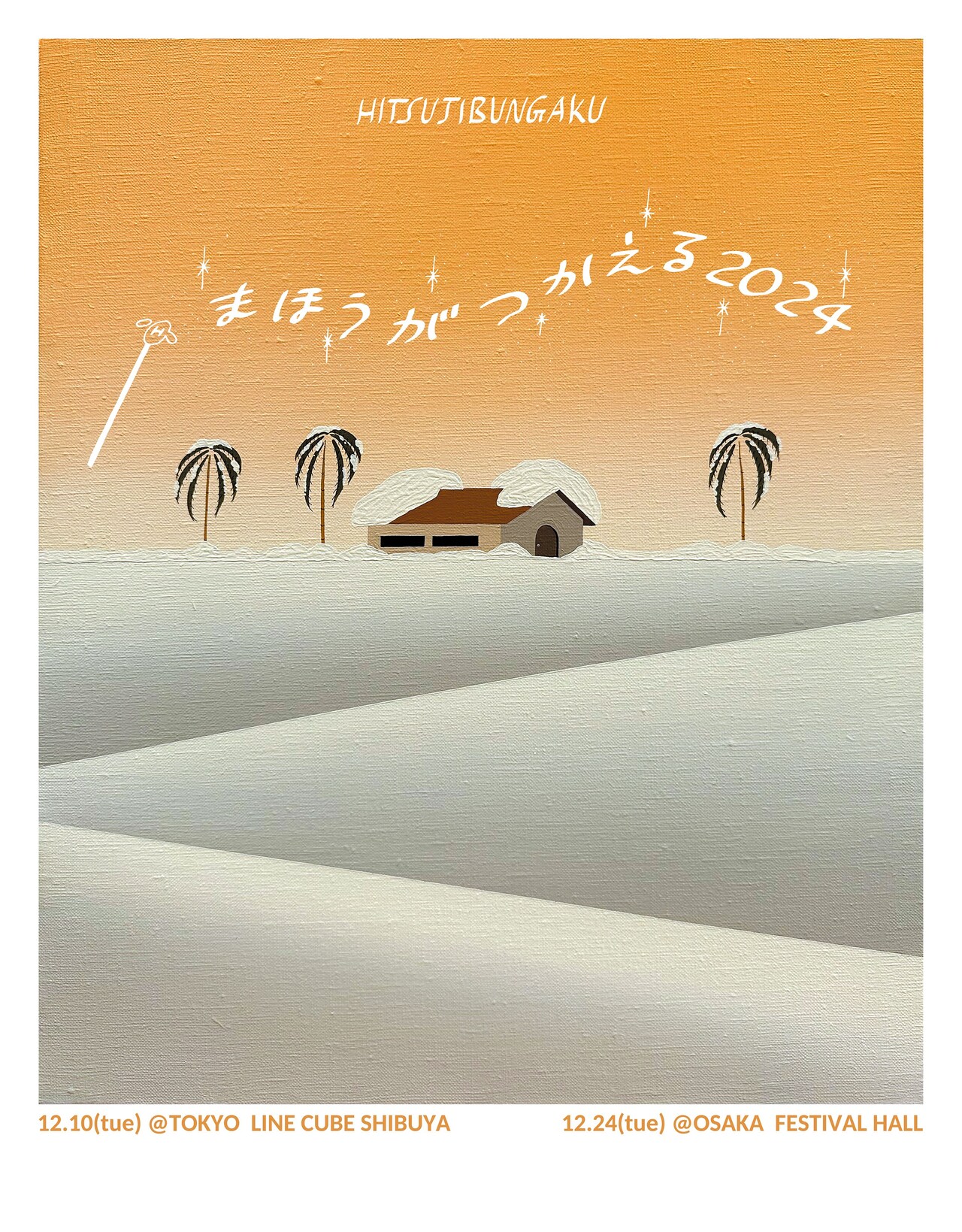 羊文学、今年もクリスマスライブ「まほうがつかえる」開催