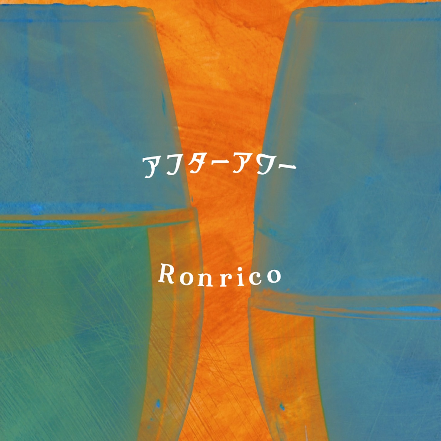 Mellow Youth「アフターアワー / RONRICO」ジャケット