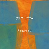 Mellow Youth「アフターアワー / RONRICO」ジャケット