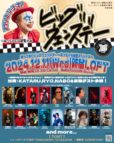新宿LOFT×ニューロティカ企画「帰ってきたビッグ・ウェンズデー ～あっちゃん還暦スペシャル～」フライヤー