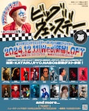 新宿LOFT×ニューロティカ企画「帰ってきたビッグ・ウェンズデー ~あっちゃん還暦スペシャル~」フライヤー