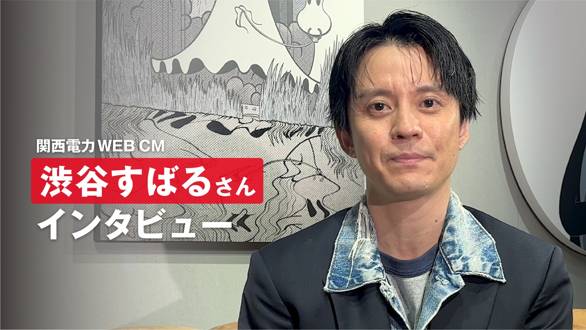 渋谷すばる、関西電力社員の目線で「人間讃歌」歌唱 | JOYSOUND 音楽 渋谷すばる、関西電力社員の目線で「人間讃歌」歌唱 | JOYSOUND 音楽