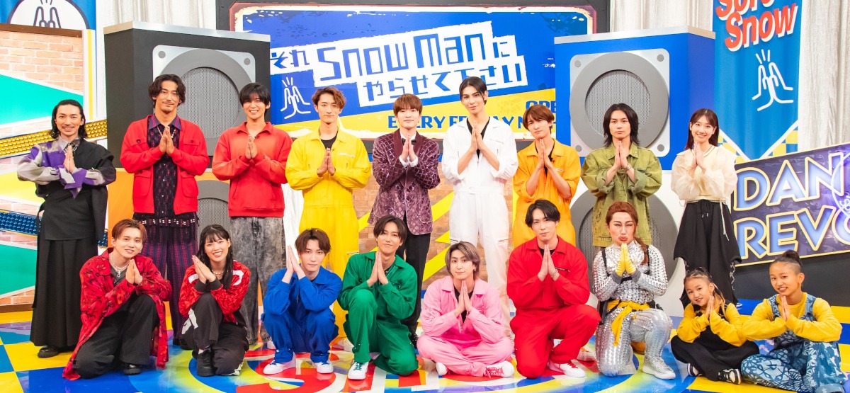 TBS系「それSnow Manにやらせて下さいSP」出演者 (c)TBS