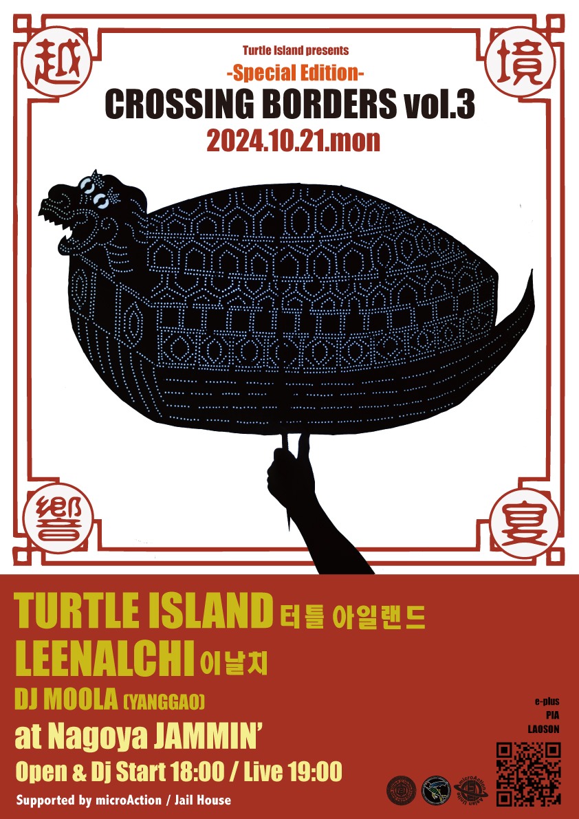 「TURTLE ISLAND prerents【CROSSING BORDERS vol.3】 "Special Edition"」フライヤー