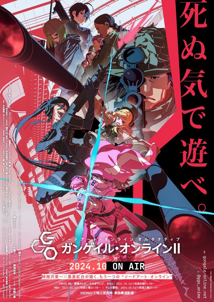 アニメ「ソードアート・オンライン オルタナティブ ガンゲイル・オンラインII」キービジュアル(c)2023 時雨沢恵一/KADOKAWA/GGO2 Project