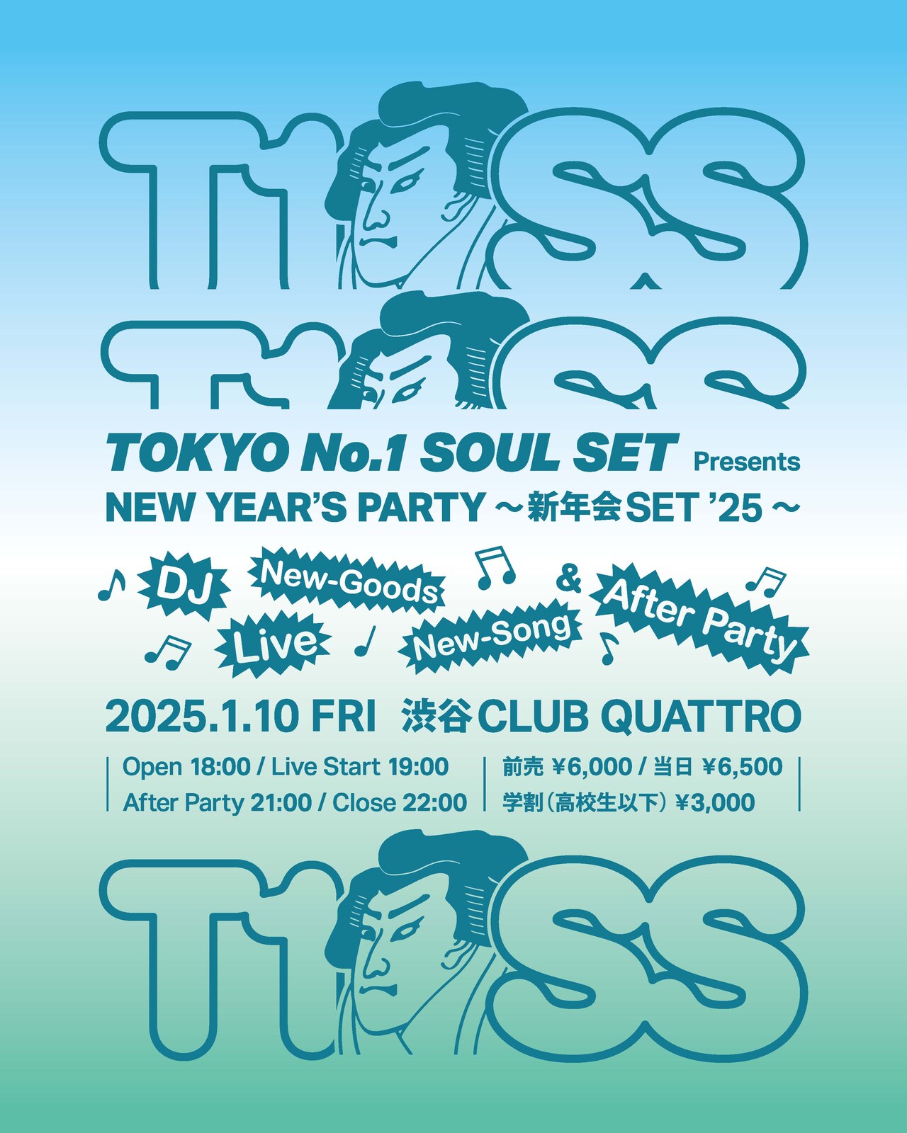 TOKYO No.1 SOUL SETが新春にワンマン、アフターパーティもご招待