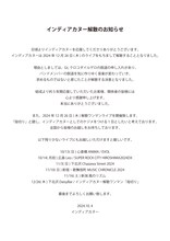 インディアカヌーの解散告知文