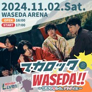 「マカロック× WASEDA!! ～青春を鳴らせ、ソウダイニ～ supported by two five one co.,Ltd.」告知画像