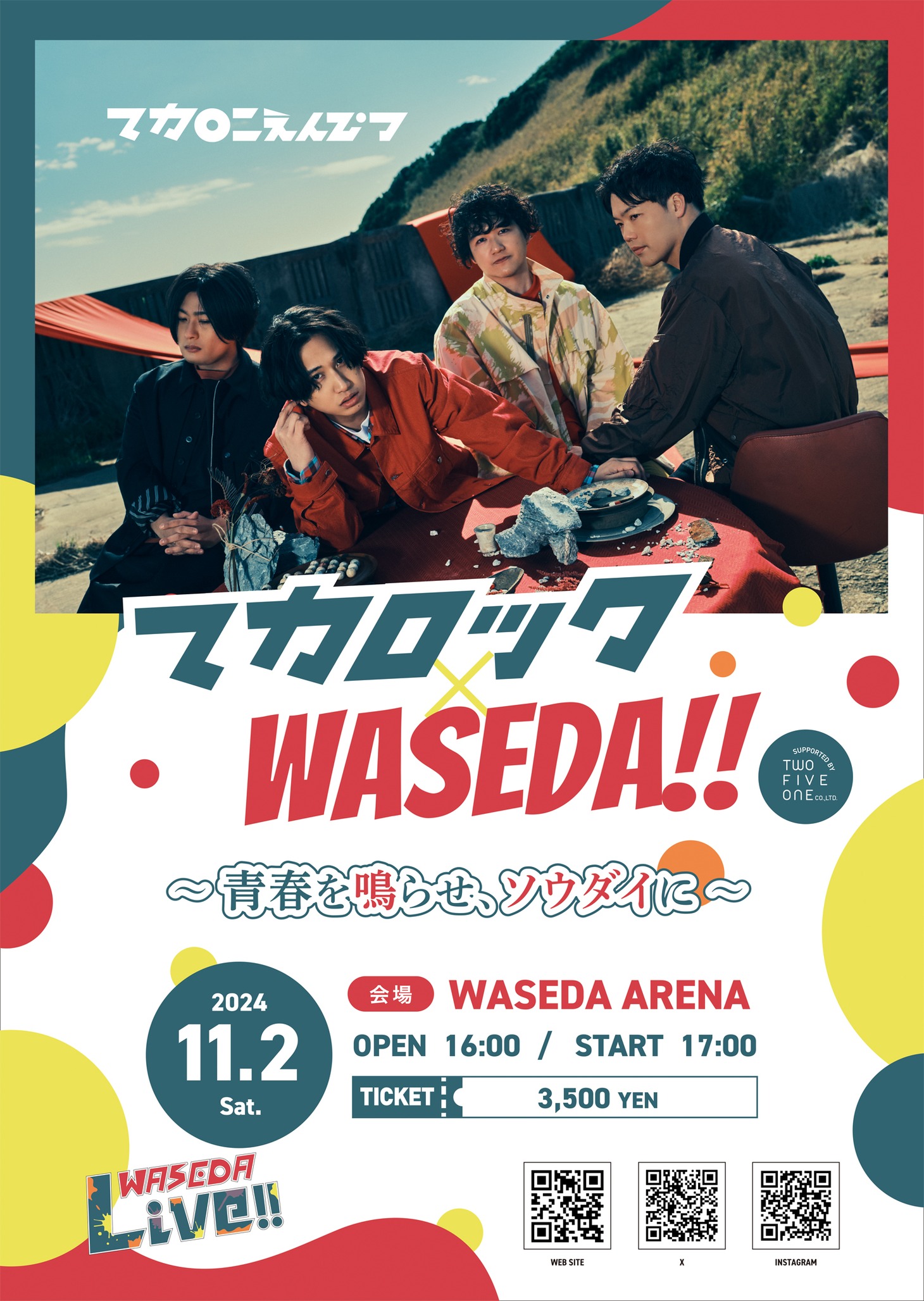 「マカロック× WASEDA!! ～青春を鳴らせ、ソウダイニ～ supported by two five one co.,Ltd.」告知画像