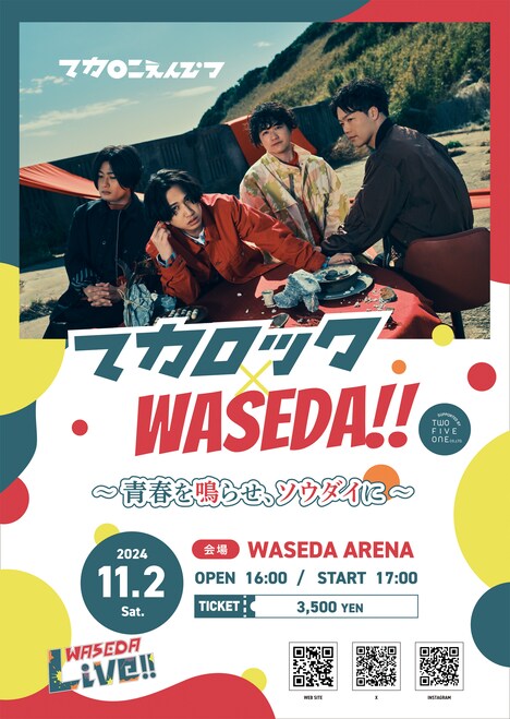 「マカロック× WASEDA!! ～青春を鳴らせ、ソウダイニ～ supported by two five one co.,Ltd.」告知画像