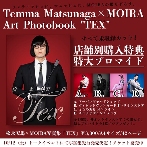 「TEX」告知ビジュアル