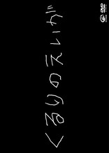 「くるりのえいが（京都音博2024開催記念限定盤）」ジャケット