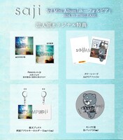 saji「ユーフォルビア」法人別特典