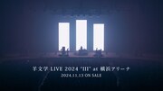 羊文学「羊文学 LIVE 2024 “III” at横浜アリーナ」ティザー映像