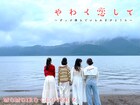 ももクロ「甘神さんちの縁結び」OPテーマのMV公開、4人の表情の機微に注目