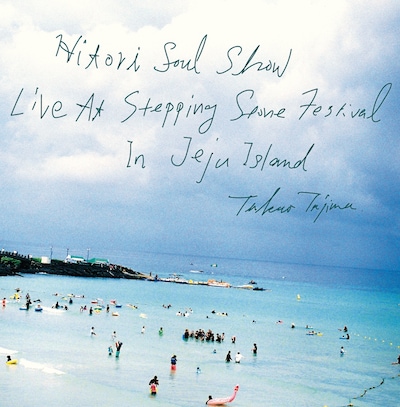 田島貴男（Original Love）「Hitori Soul Show Live At Stepping Stone Festival In Jeju」ジャケット