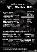 THE ORAL CIGARETTES「AlterGeist0000」アイテム詳細