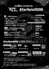 THE ORAL CIGARETTES「AlterGeist0000」アイテム詳細