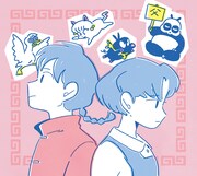 りりあ。「あんたなんて。」CDジャケット(c)高橋留美子・小学館 / 「らんま1/2」製作委員会