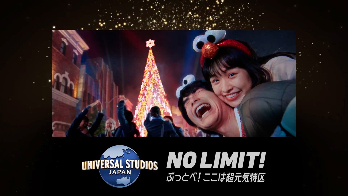 ユニバーサル・スタジオ・ジャパン「NO LIMIT ! クリスマス」CMより。